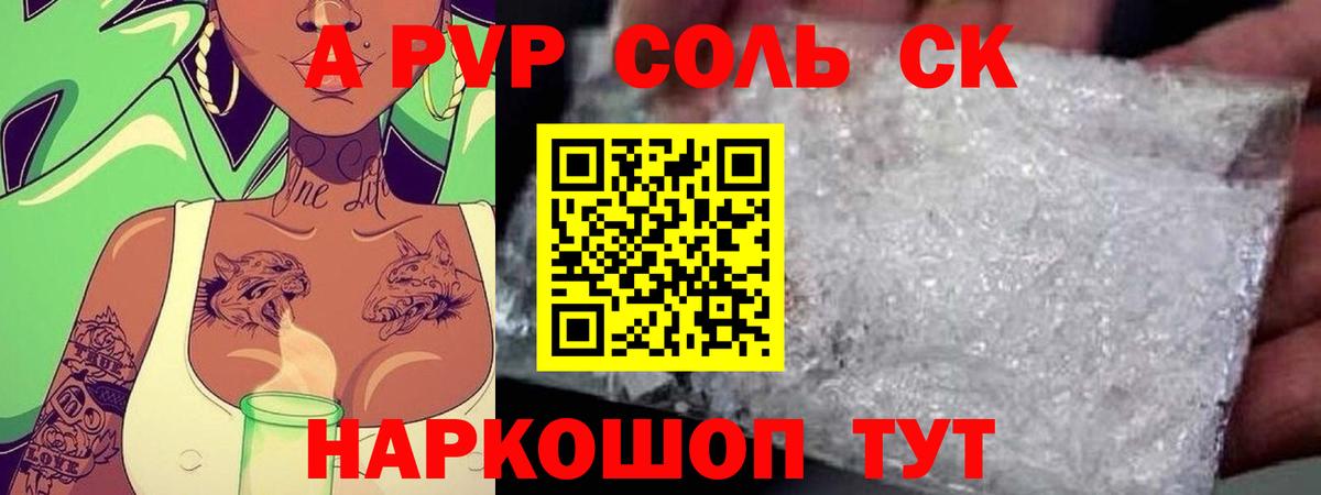 Альфа ПВП крисы CK Касимов