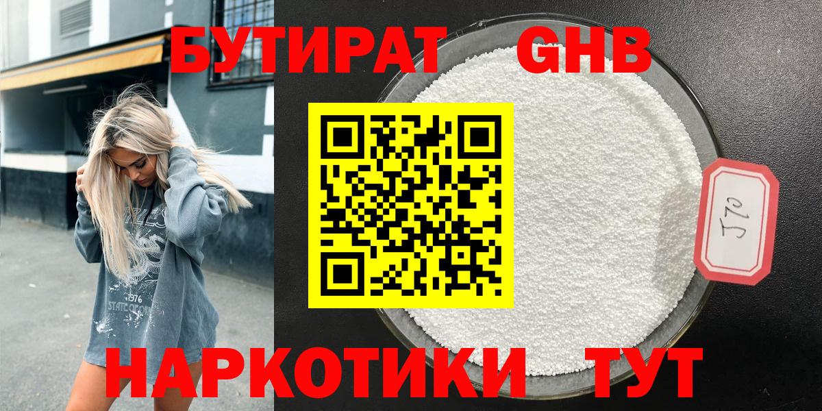 Бутират бутик Касимов