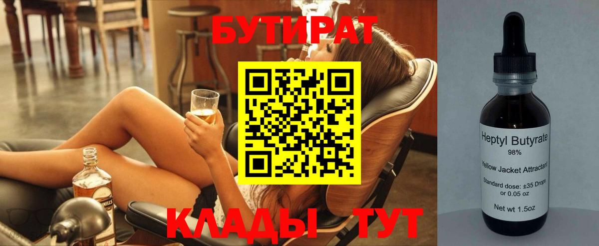 Бутират  Бутират 99%  Вход с VPN  Касимов 