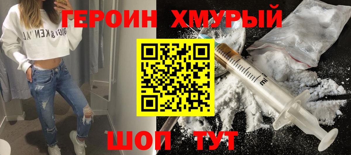 Героин Heroin Касимов