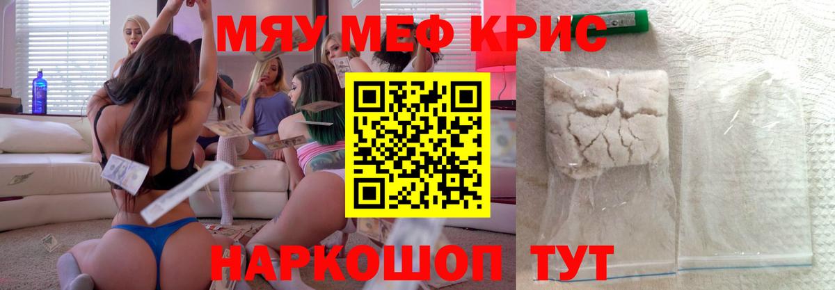 МЯУ-МЯУ 4 MMC  Вход с VPN  МЕФ  Меф  Мефедрон кристаллы  Касимов 