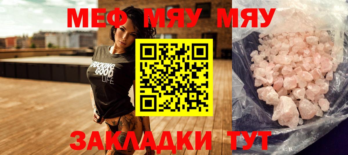Мефедрон кристаллы Касимов